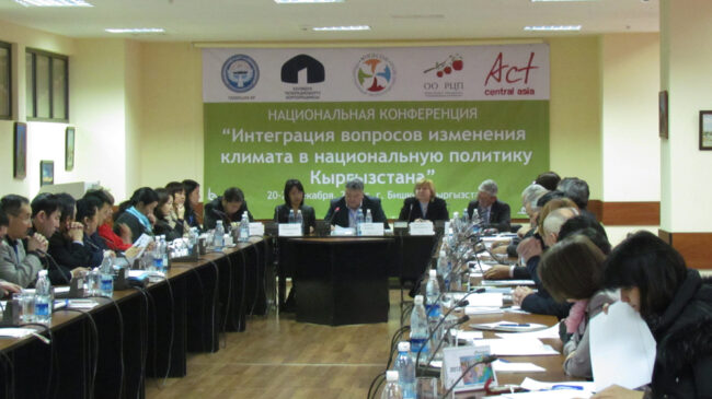 Национальная конференция «Интеграция вопросов изменения климата в национальную политику Кыргызстана»
