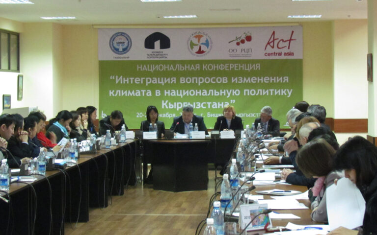 Национальная конференция «Интеграция вопросов изменения климата в национальную политику Кыргызстана»