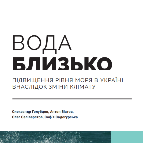 водаблизко