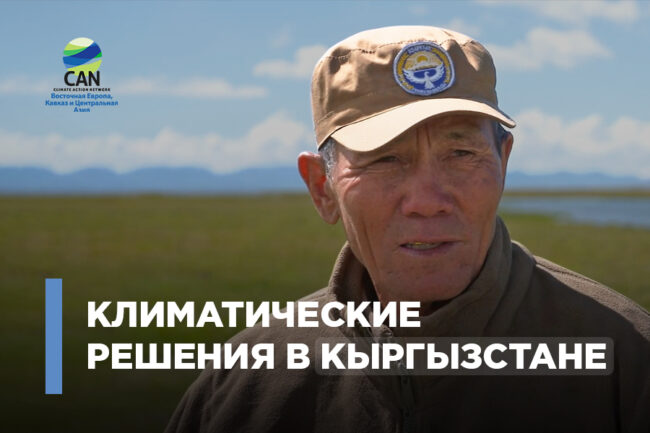 климатические решения