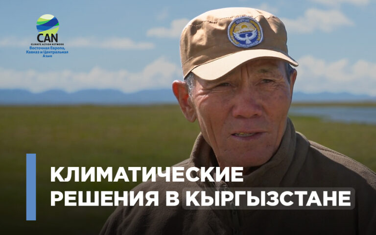 климатические решения