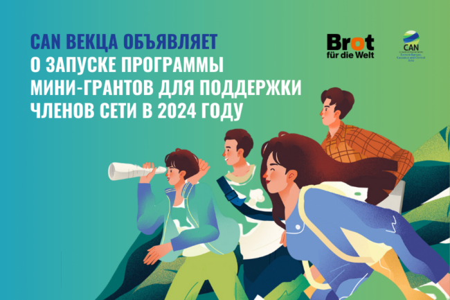 Запуск мини-грантов Запуск мини-грантов