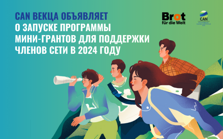 Запуск мини-грантов Запуск мини-грантов