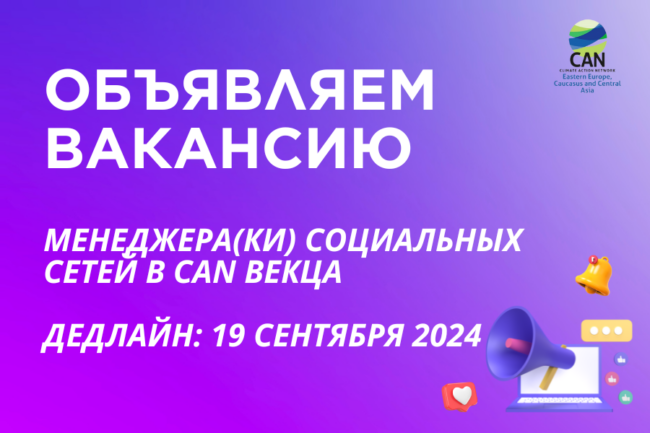 Вакансия на СММ