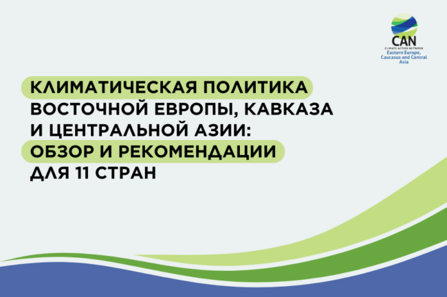climate policy overview ru
