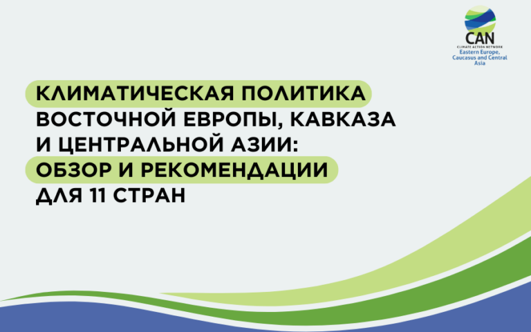 climate policy overview ru