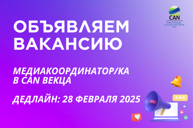 Media Coordinator vacancy rus