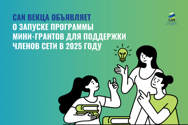 Mini grants 2025 rus (1)