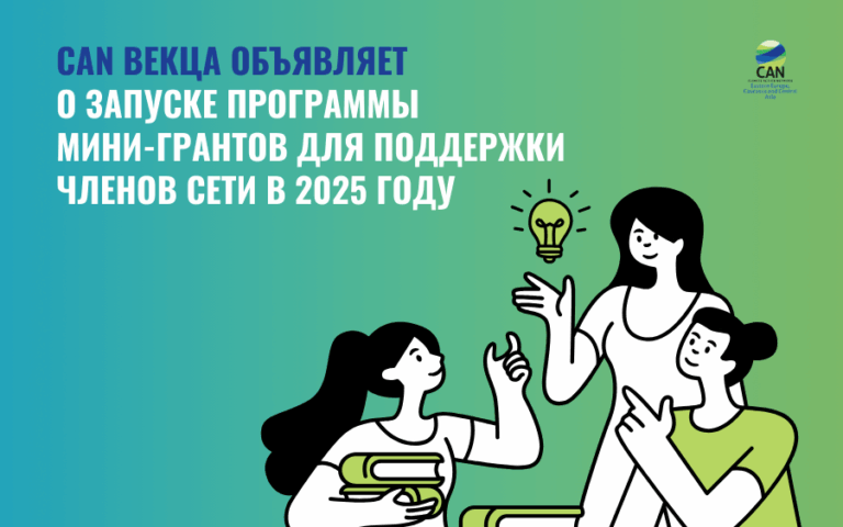 Mini grants 2025 rus (1)