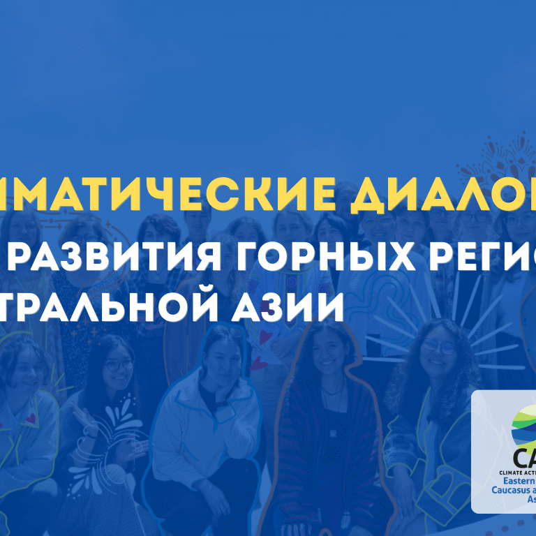 Обновление ОНУВ в регионе ВЕКЦА выводы по отдельным странам Критический взгляд гражданского общества на амбиции, справедливос (12)