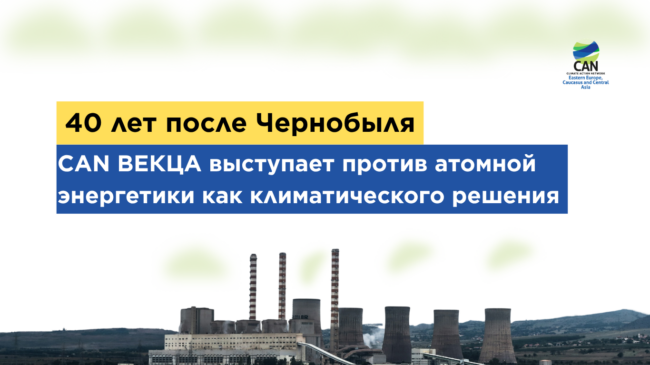 позиция по атомке (5)